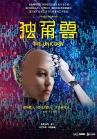 第六届棱镜MINI戏剧节首推广州科幻题材话剧《独角兽》