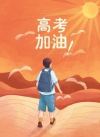 人民日报力荐的高考金句，旺自己也旺别人！