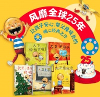 《大卫，不可以》出版25周年，孩子们给大卫过生日