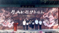 让壁画更好传承历史文脉 “北京地区壁画保护与合作联盟”成立