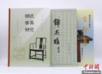 在传统文化中“玩”出学问 纪念王世襄诞辰110周年活动在京举行