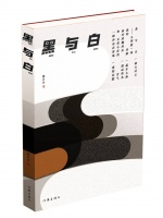 我们都是土地的孩子 ——黑小白诗集《黑与白》序