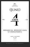 【单向历】6 月 4 日，宜悠扬