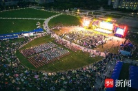 燃情夏夜！东南大学毕业歌会数千人共舞“打跳”