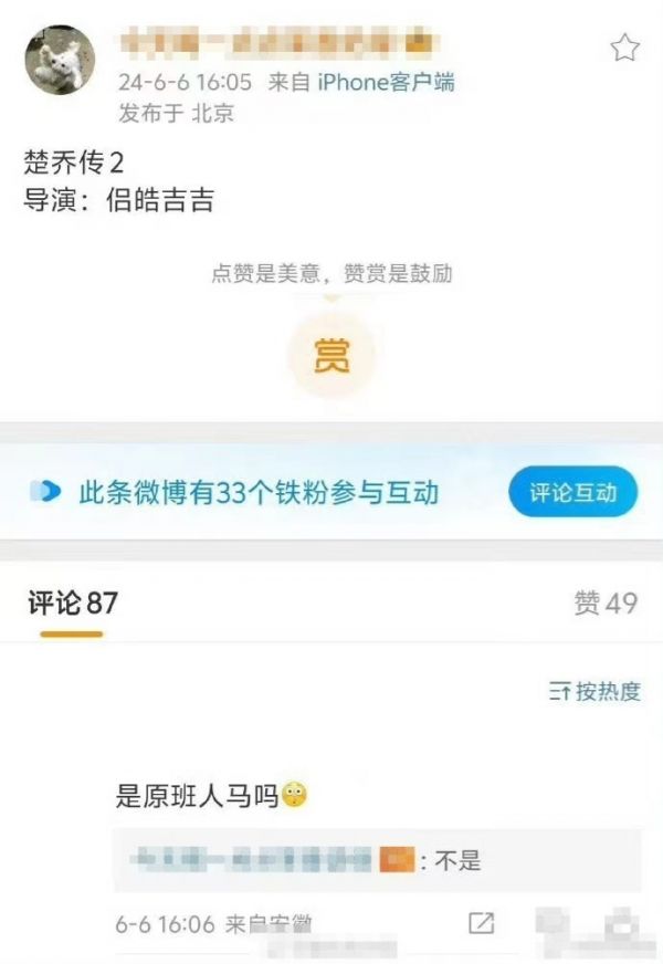 网传《楚乔传2》即将开拍 原班人马赵丽颖林更新退出