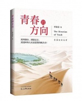 唱响新时代青春之歌（新作评介）