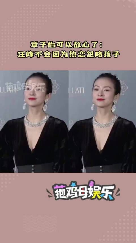 章子怡可以放心了：汪峰不会因为热恋忽略孩子