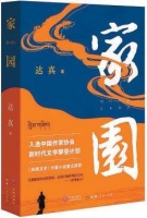 家园叙事的三重意义