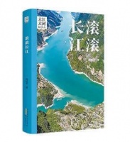 古人对长江的认识