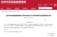 三款防脱发、祛痘产品添加禁用原料