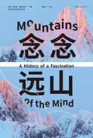 《念念远山》｜每日一书