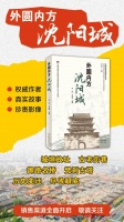 新书上架 | 《外圆内方沈阳城》