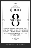 【单向历】6 月 8 日，宜睡前阅读