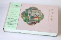 《诗情画意：孙温绘全本红楼梦》全新出版，周汝昌题诗解红楼