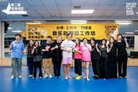 名额几分钟就被抢空！戏剧导演刘晓邑工作坊火爆举行