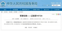 黄海北部部分海域执行军事任务，禁止驶入！