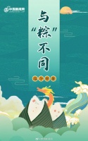 转发祝福！端午节谐音祝福语