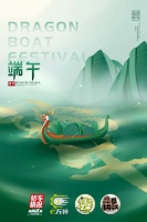 浓情端午，年年岁岁皆如愿