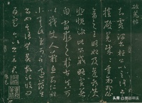 米芾眼中的“天下第一书”，甘愿用生命来换它，知道此作的人极少