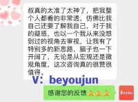 “叔真的太准了太神了，仿佛比我自己还要了解我自己，以一个我从来没想到过的视角去审视，让我有了特别多的新思路。”