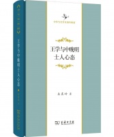 绝版归来！左东岭《王学与中晚明士人心态》