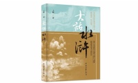 《大话水浒》：以现代笔法改写一众人物命运