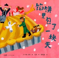 《馅饼里包了一块天》｜每日一书