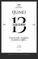 【单向历】6 月 13 日，宜接受琐碎