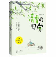《清香的日常》：送你一本生活美学指南，在日常中体验松弛与乐趣