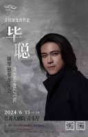 听觉盛宴即将开席，享誉国际的青年钢琴家毕聪首次来宁演出