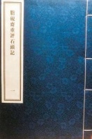 《红楼》得书记