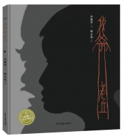 《我爷爷老丘》｜每日一书