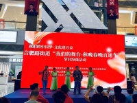 “艺”起精彩，合肥路街道“我们的舞台—秋晚春晚直通车”海选活动启幕