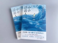 《小小浮浪人》：从服务员到博士生，30年的人生写成一本书