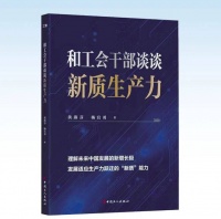 智库 · 悦读 | 高度重视工人阶级在推动新质生产力发展中的作用