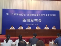 海峡两岸美人茶文化交流活动将于16日在厦门举办