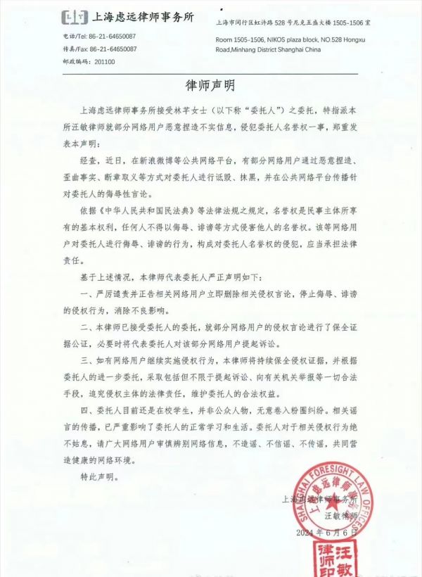 林芊否认与丁程鑫恋情 称将对侵权行为使用法律手段