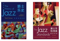 《爵士乐史》（精装本）上新！