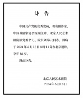突发讣告！冯远征、濮存昕、徐帆发声痛悼