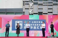 逾800件海内外大学生艺术创意作品上海“争艳” 凸显“AI+艺术”