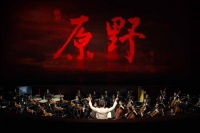 中国音乐学院校庆版歌剧《原野》，“大手拉小手”模式展现原汁原味中国歌剧经典