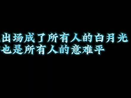 曾几何时，谁不曾为龙葵舍身跳剑炉的悲壮而心碎？