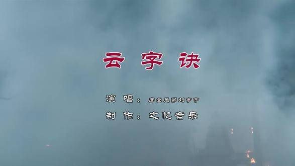 摩登兄弟刘宇宁倾情献唱《云襄传》古装剧主题曲，尽显古典韵味