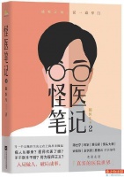 通过小说 了解医疗