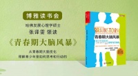 不是青春期“发疯”，而是青少年大脑有4个重要变化