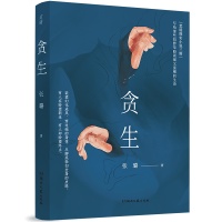 公众号“房间内的粉色大象”运营人张璐小说集《贪生》出版，写给蛮横的生命