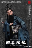 彰显人性深处的光辉，粤剧《程婴救孤》将于6月18日首演