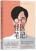 南都书单|通过小说 了解医疗