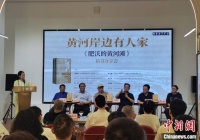 黄河岸边有人家 作家学者山西太原分享文学中的黄河故事