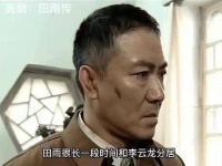 《亮剑：田雨传》描绘了一位出身高贵、学识出众的女子…